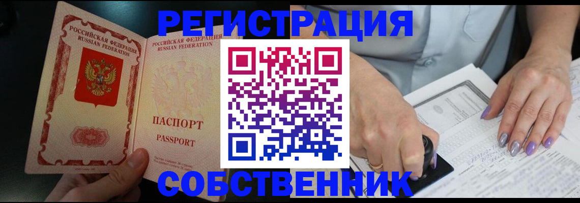 временная регистрация собственник в Камышине