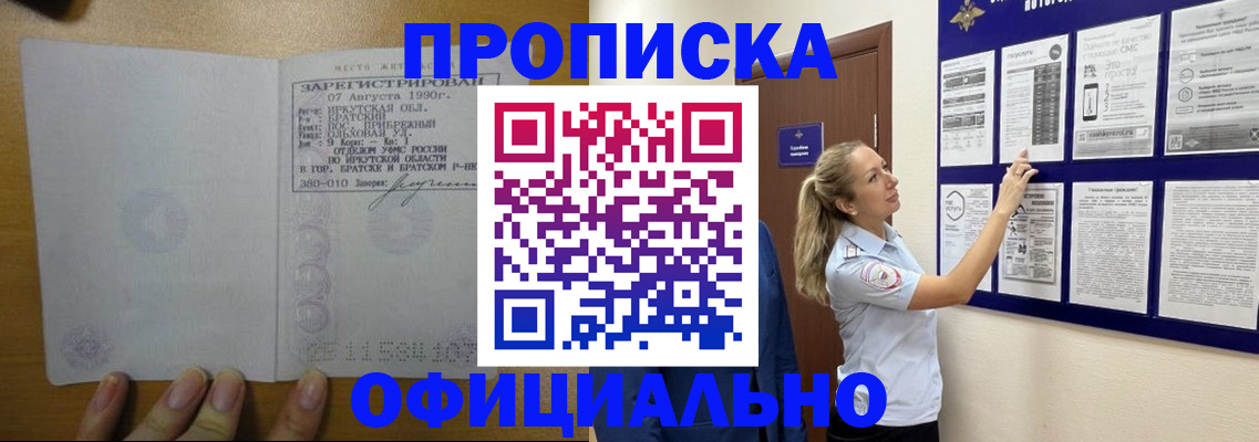 купить прописку в Камышине