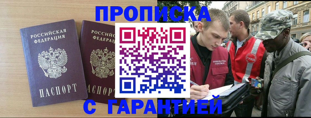 прописка для школы в Камышине