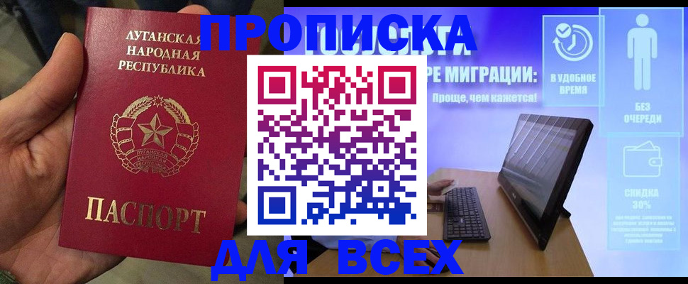 прописка в Камышине