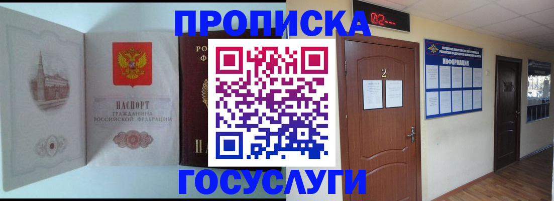 прописка для кредита в Камышине
